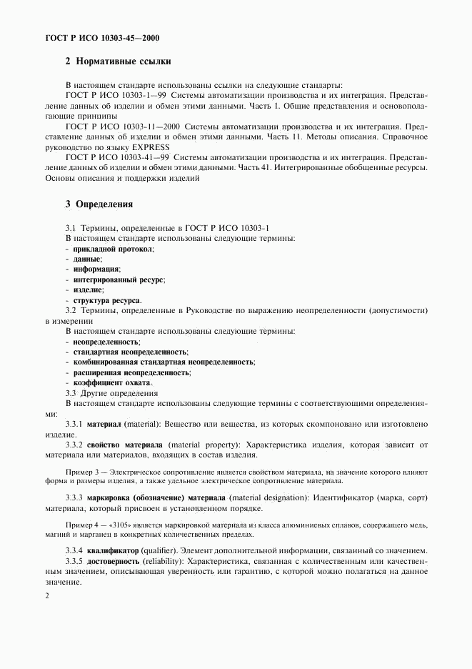 ГОСТ Р ИСО 10303-45-2000, страница 6