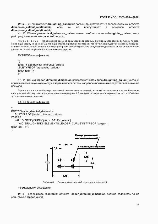 ГОСТ Р ИСО 10303-506-2006, страница 15