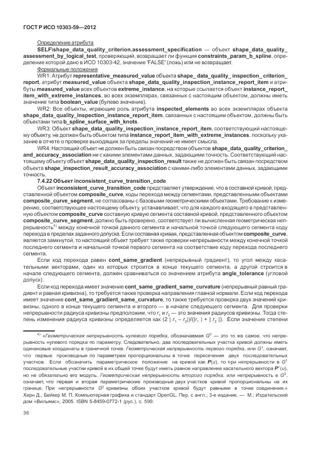 ГОСТ Р ИСО 10303-59-2012, страница 44