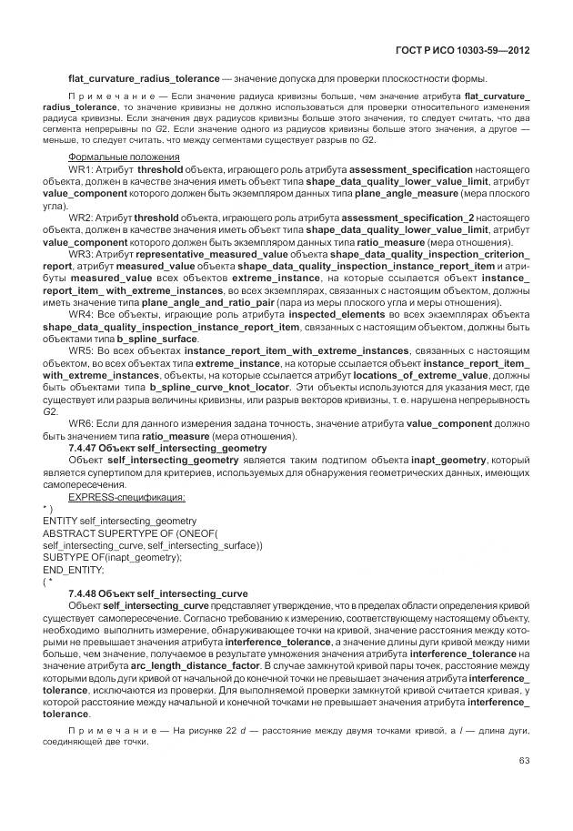 ГОСТ Р ИСО 10303-59-2012, страница 71
