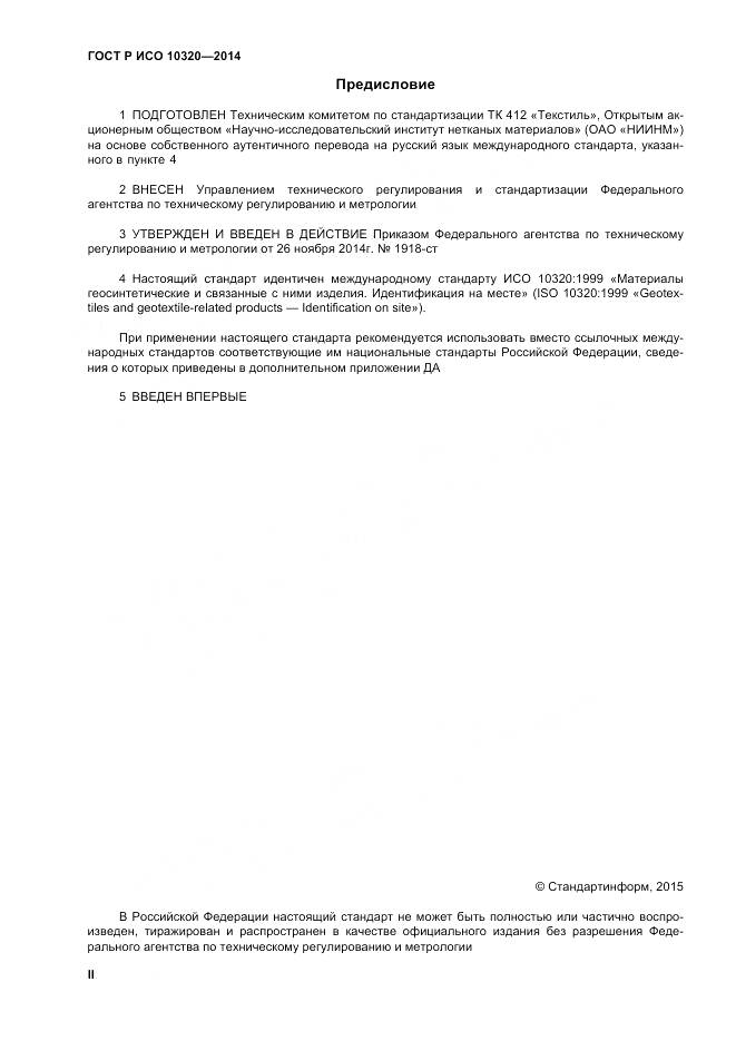 ГОСТ Р ИСО 10320-2014, страница 2