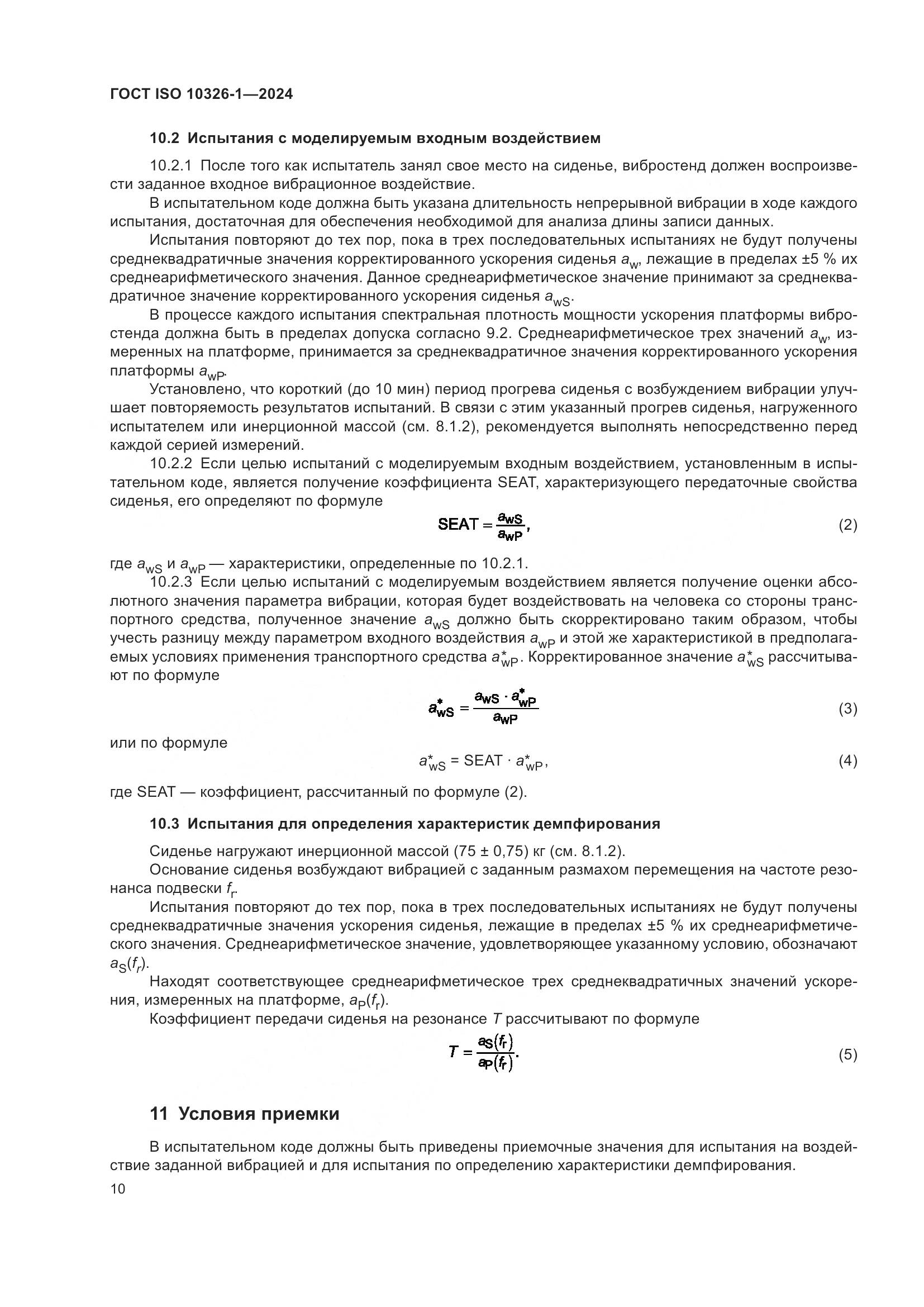 ГОСТ ISO 10326-1-2024, страница 16