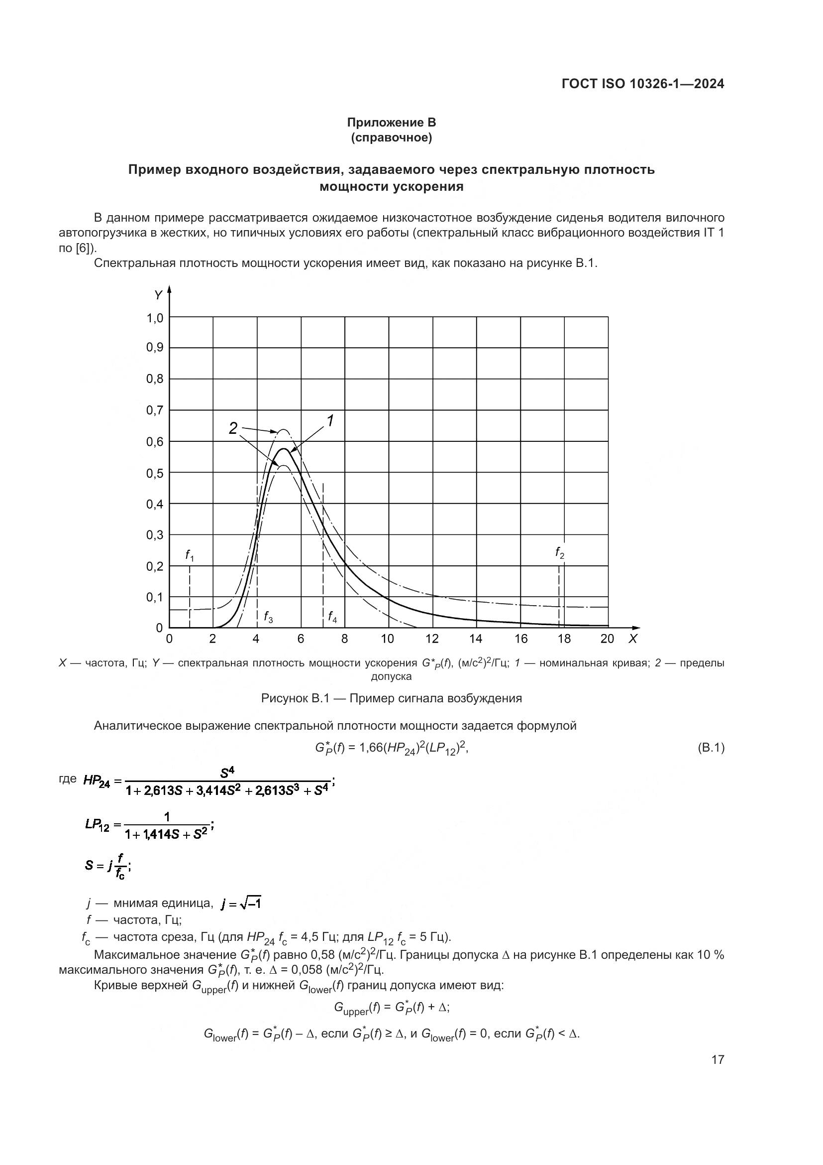 ГОСТ ISO 10326-1-2024, страница 23