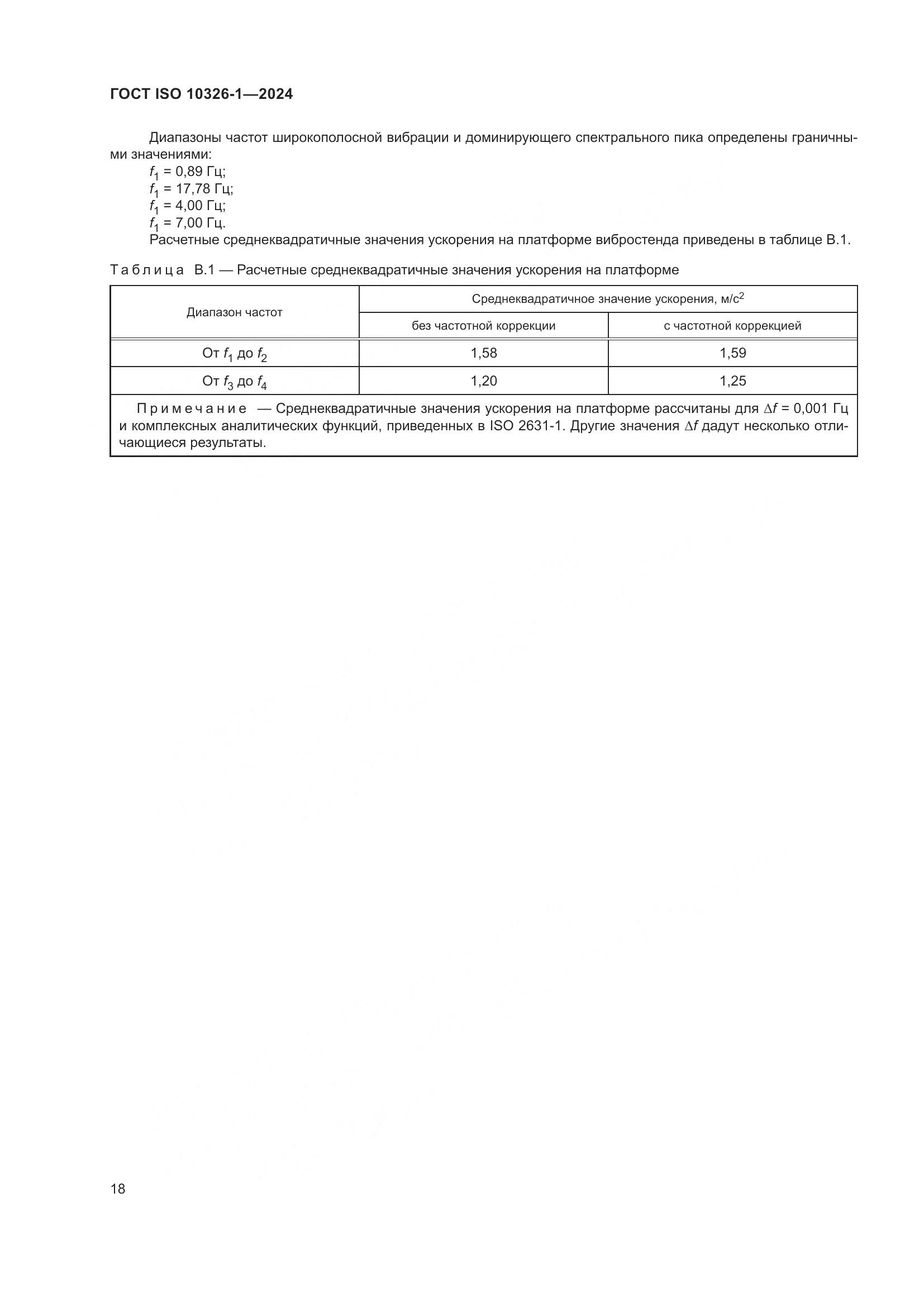 ГОСТ ISO 10326-1-2024, страница 24