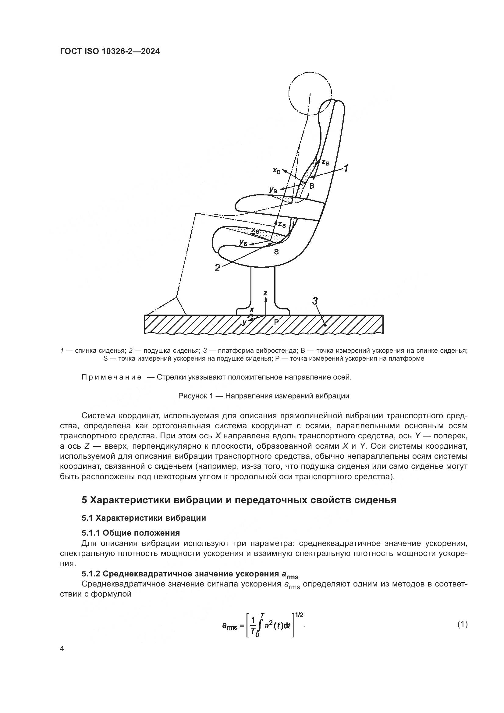 ГОСТ ISO 10326-2-2024, страница 10