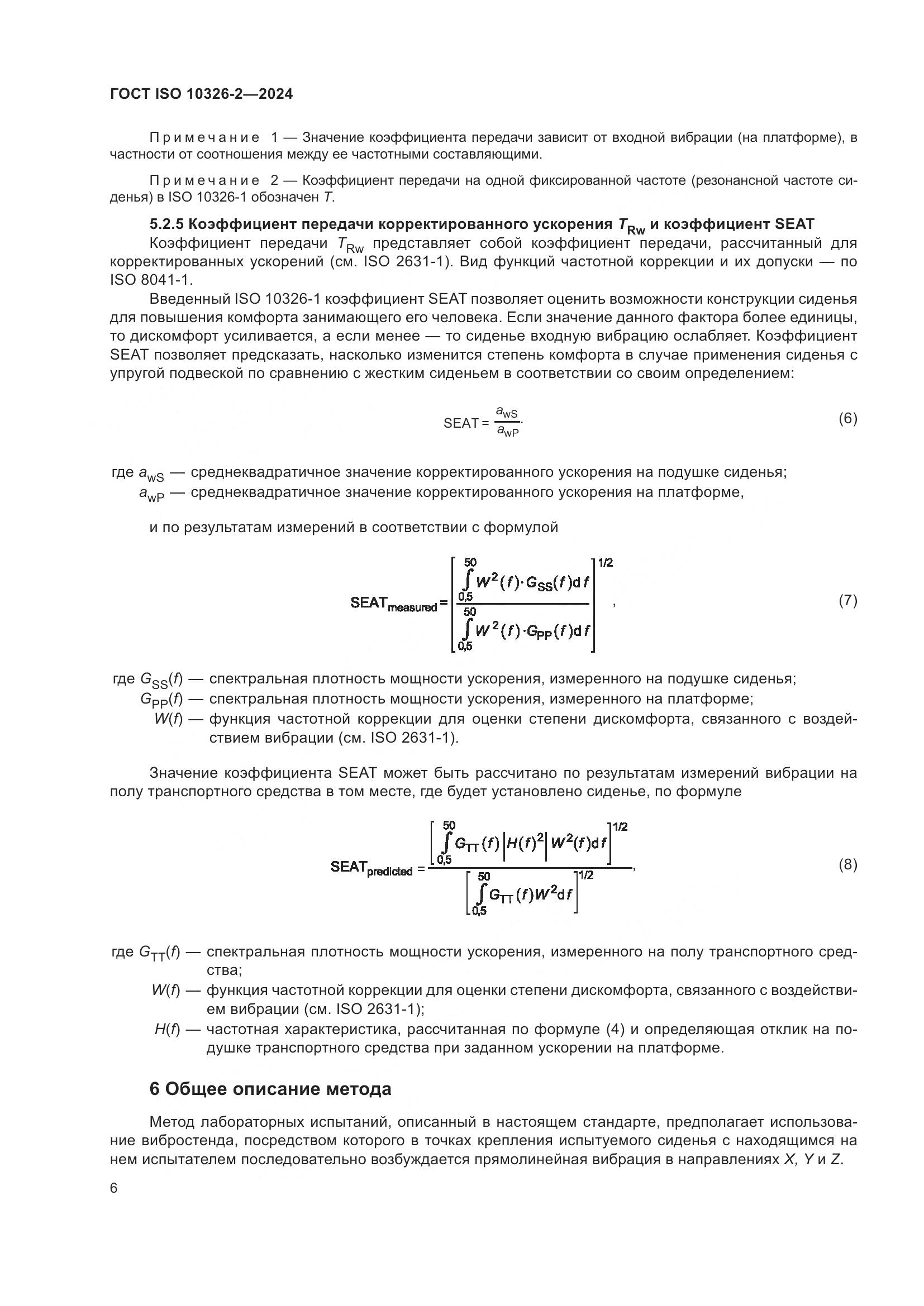 ГОСТ ISO 10326-2-2024, страница 12
