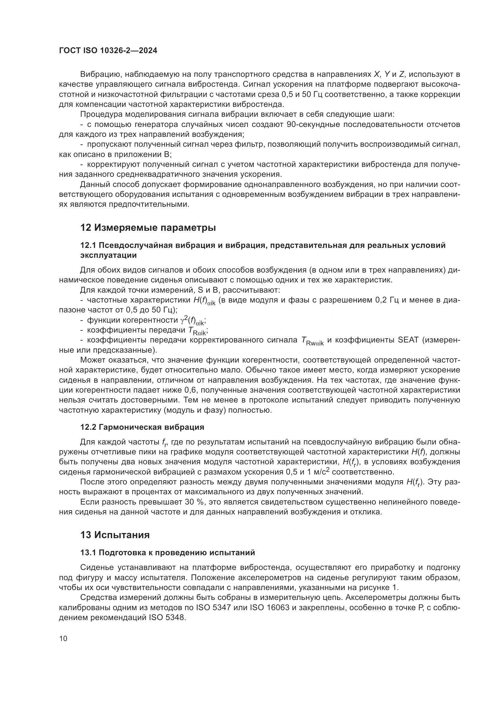 ГОСТ ISO 10326-2-2024, страница 16
