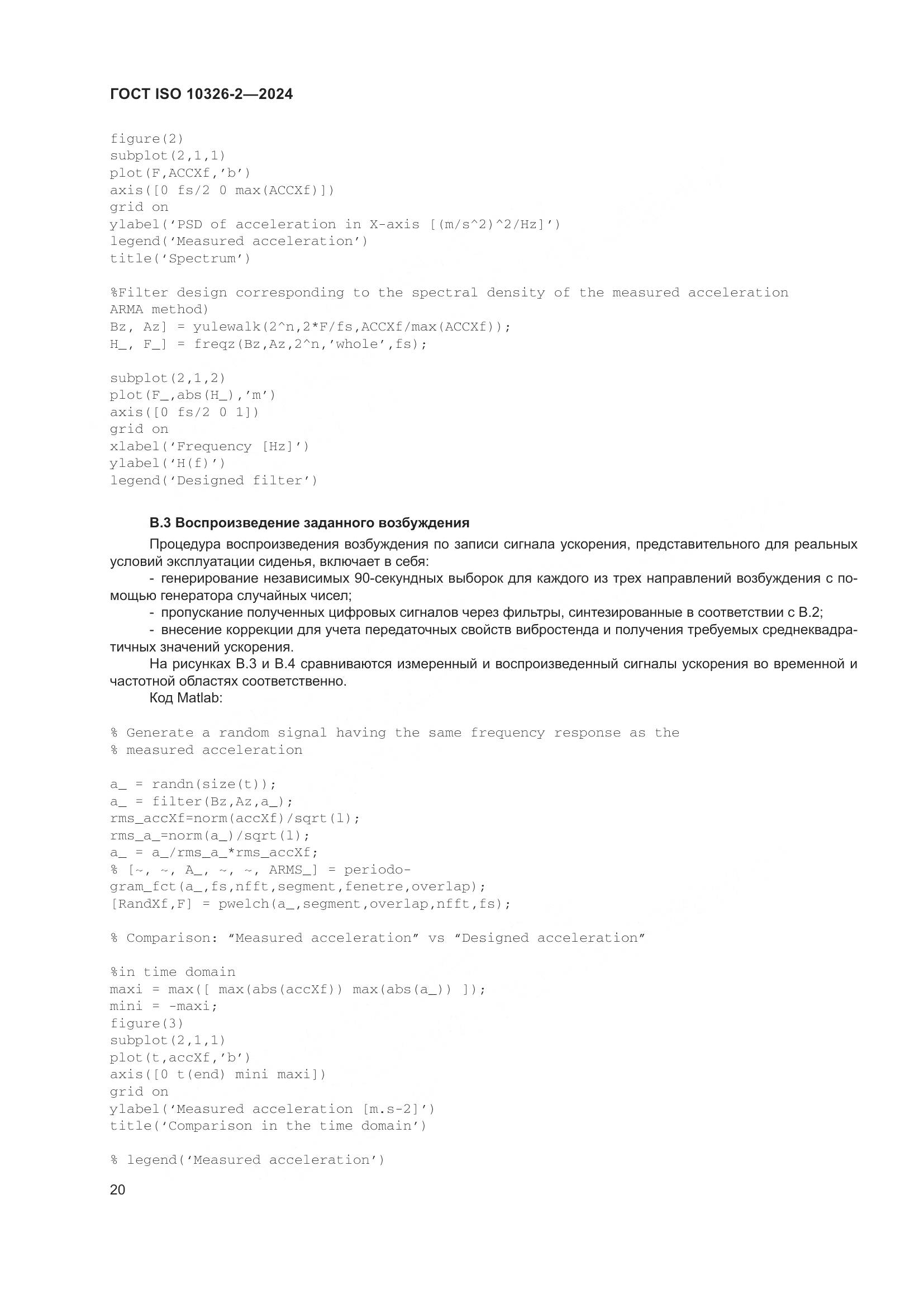 ГОСТ ISO 10326-2-2024, страница 26
