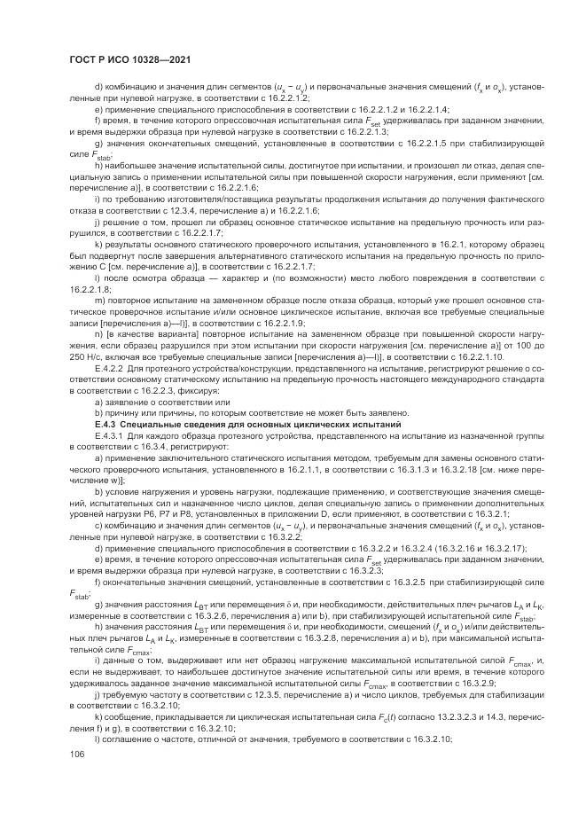 ГОСТ Р ИСО 10328-2021, страница 112