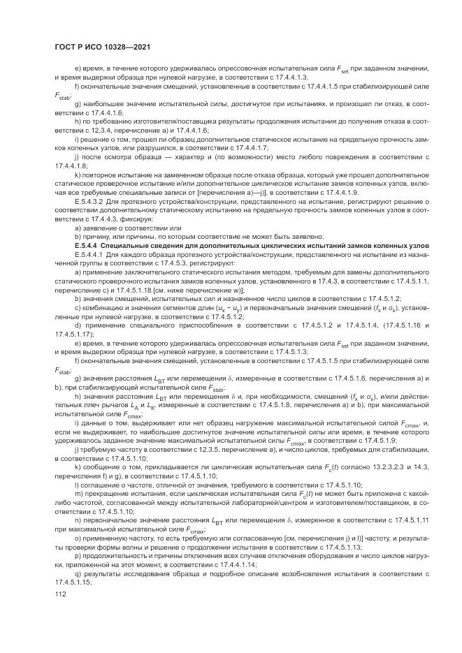ГОСТ Р ИСО 10328-2021, страница 118