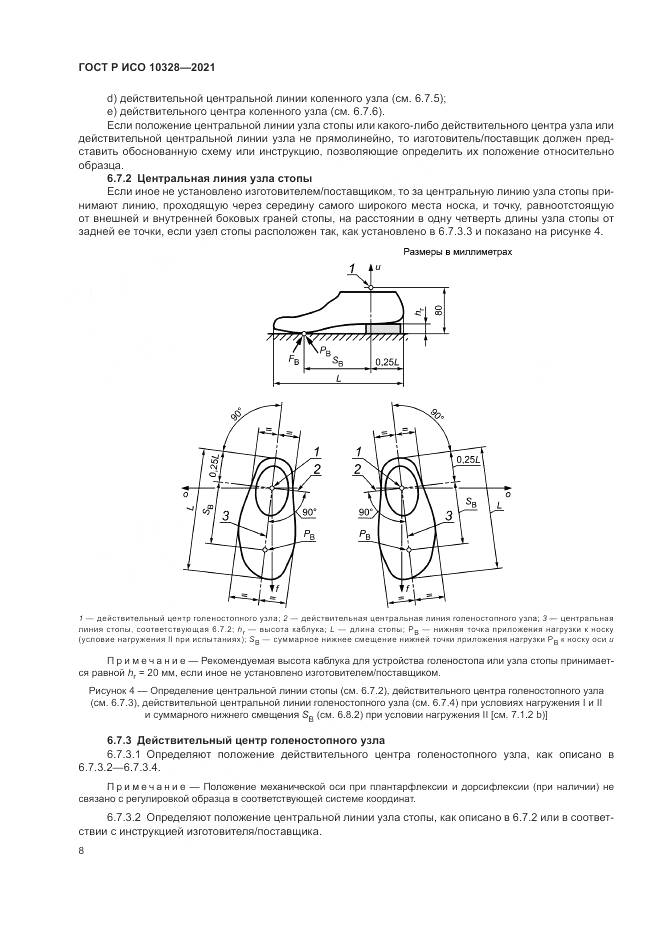 ГОСТ Р ИСО 10328-2021, страница 14
