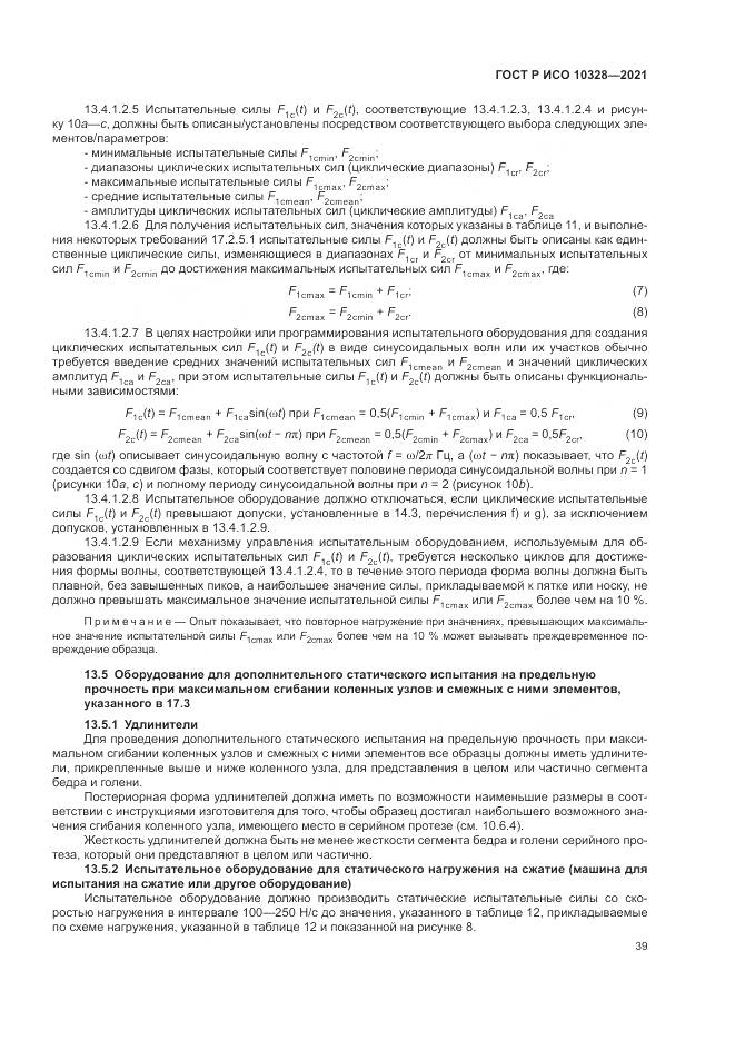 ГОСТ Р ИСО 10328-2021, страница 45