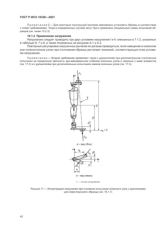 ГОСТ Р ИСО 10328-2021, страница 48