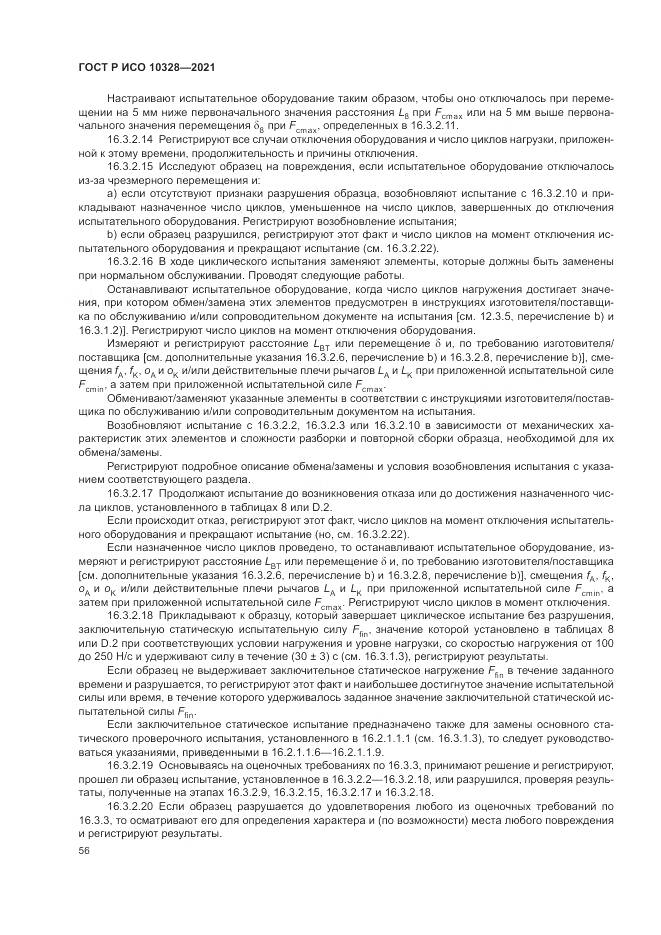 ГОСТ Р ИСО 10328-2021, страница 62