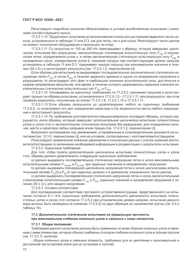 ГОСТ Р ИСО 10328-2021, страница 78