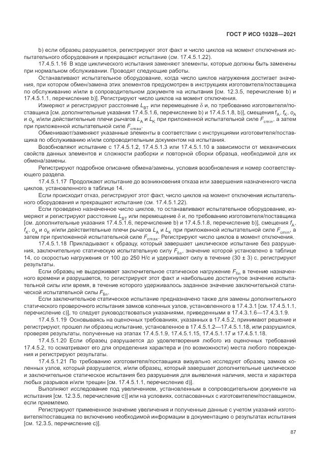 ГОСТ Р ИСО 10328-2021, страница 93