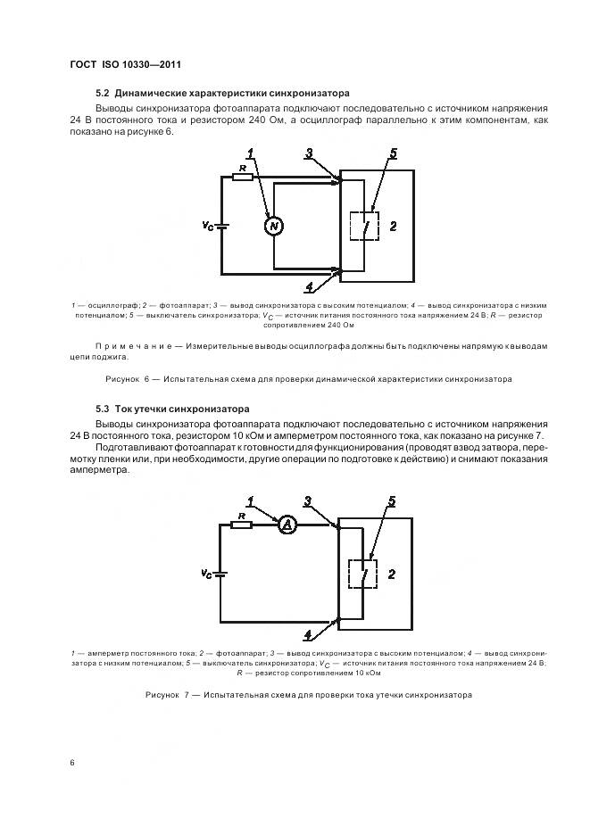 ГОСТ ISO 10330-2011, страница 12