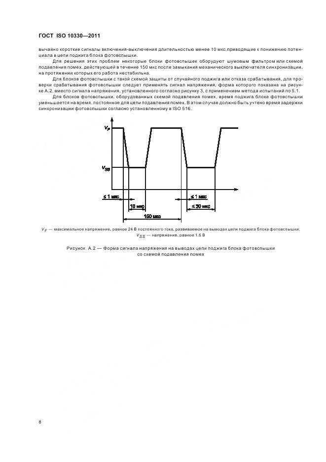 ГОСТ ISO 10330-2011, страница 14
