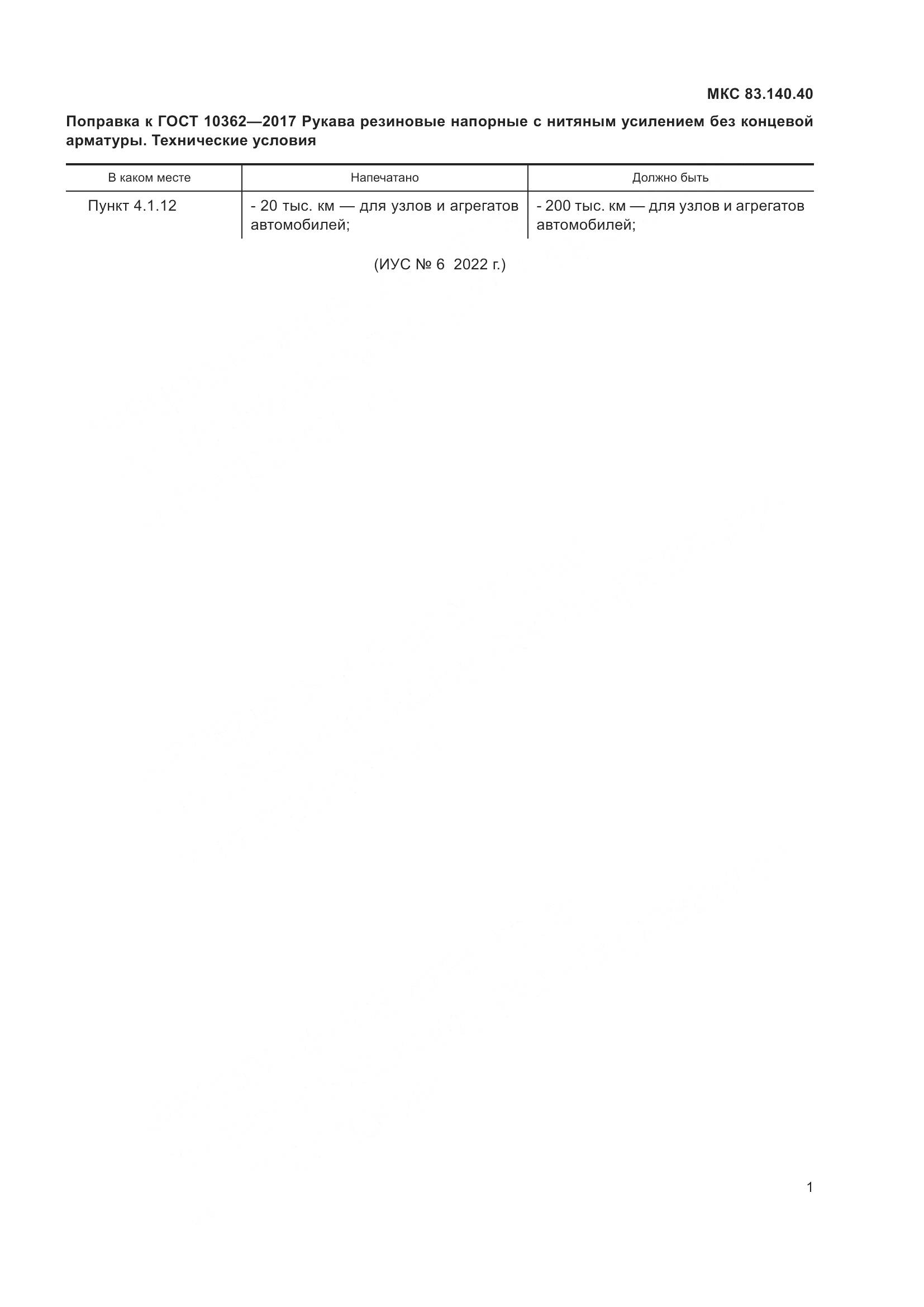 ГОСТ 10362-2017, страница 4