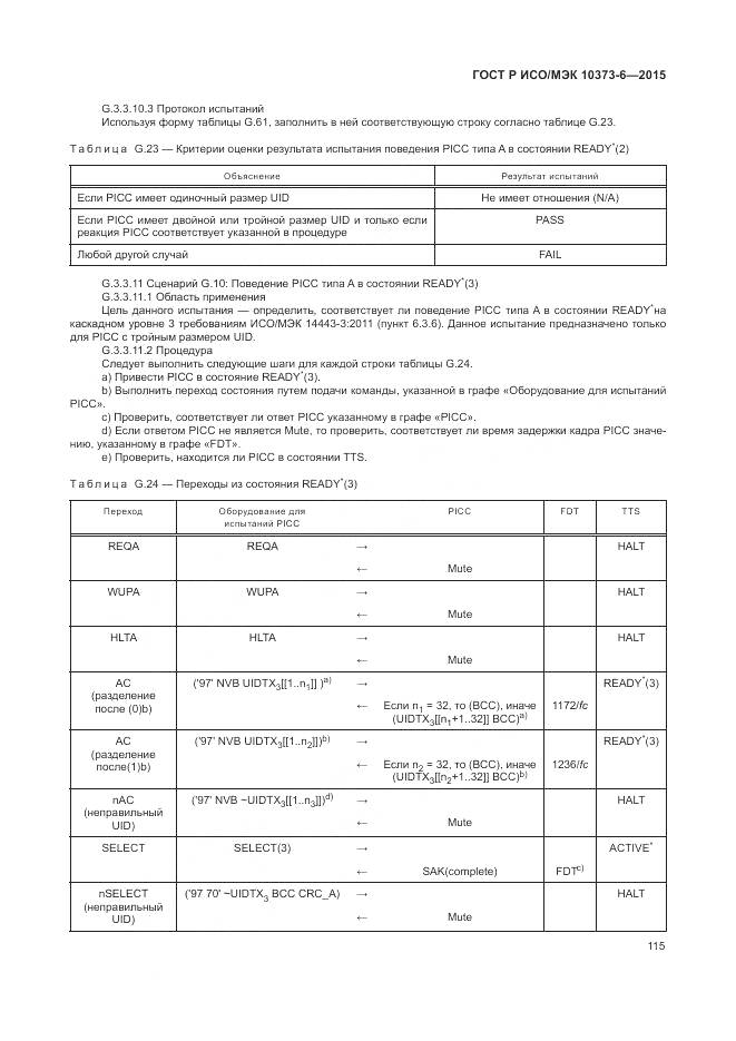 ГОСТ Р ИСО/МЭК 10373-6-2015, страница 119