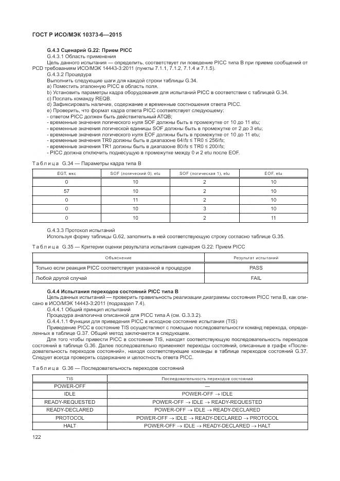 ГОСТ Р ИСО/МЭК 10373-6-2015, страница 126