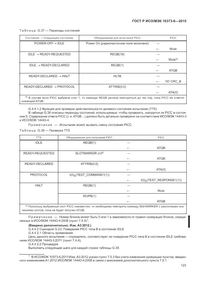 ГОСТ Р ИСО/МЭК 10373-6-2015, страница 127