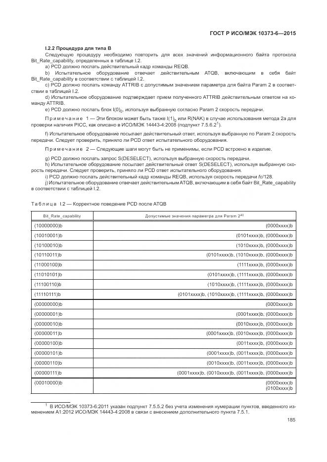 ГОСТ Р ИСО/МЭК 10373-6-2015, страница 189