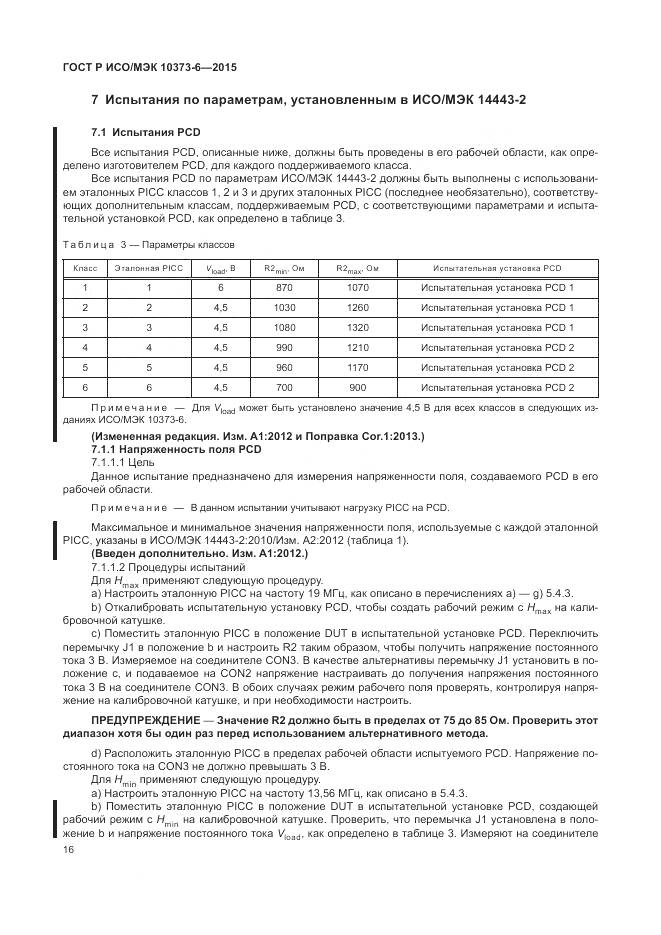 ГОСТ Р ИСО/МЭК 10373-6-2015, страница 20