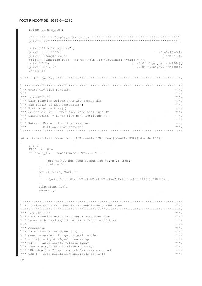ГОСТ Р ИСО/МЭК 10373-6-2015, страница 200
