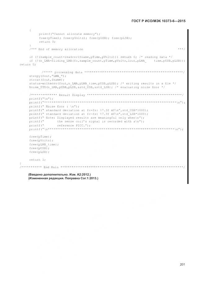 ГОСТ Р ИСО/МЭК 10373-6-2015, страница 205