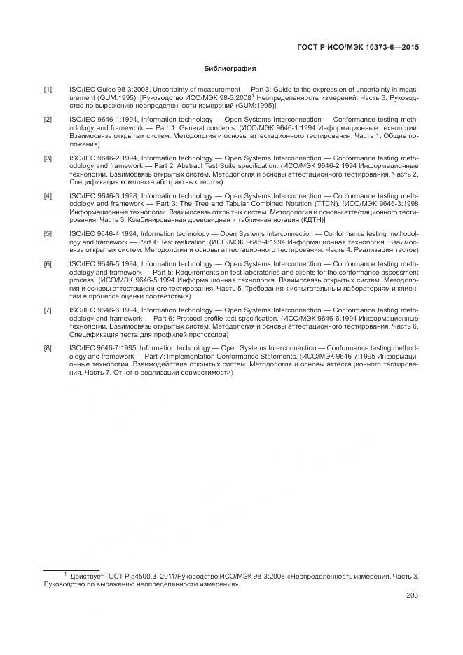 ГОСТ Р ИСО/МЭК 10373-6-2015, страница 207
