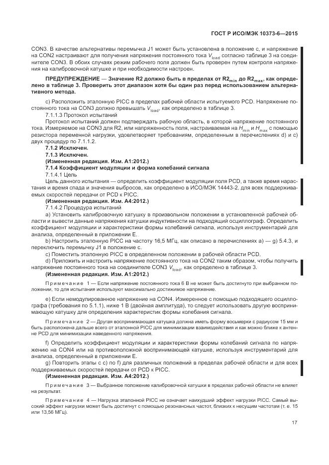 ГОСТ Р ИСО/МЭК 10373-6-2015, страница 21