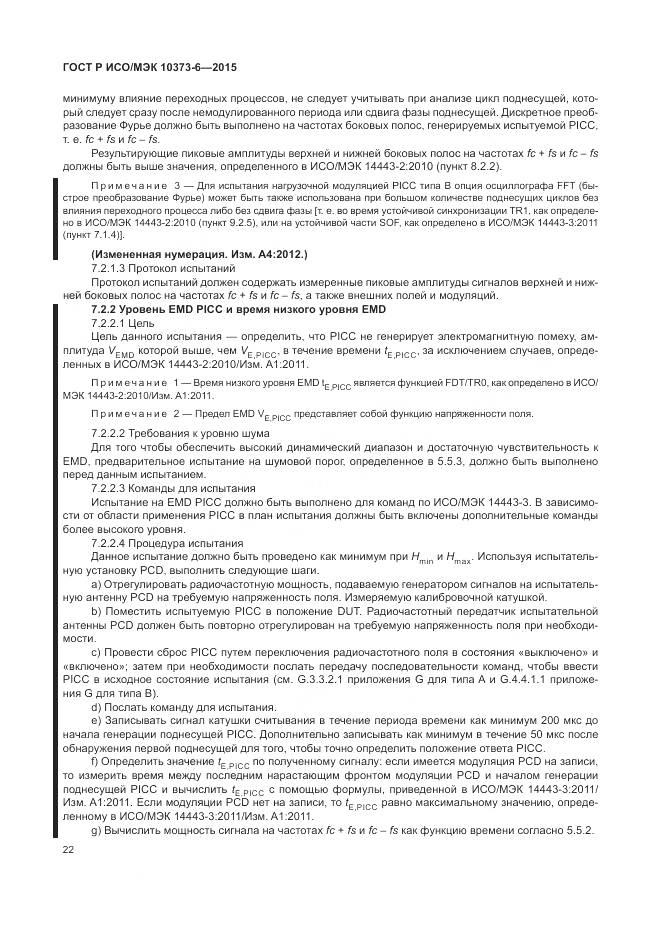 ГОСТ Р ИСО/МЭК 10373-6-2015, страница 26