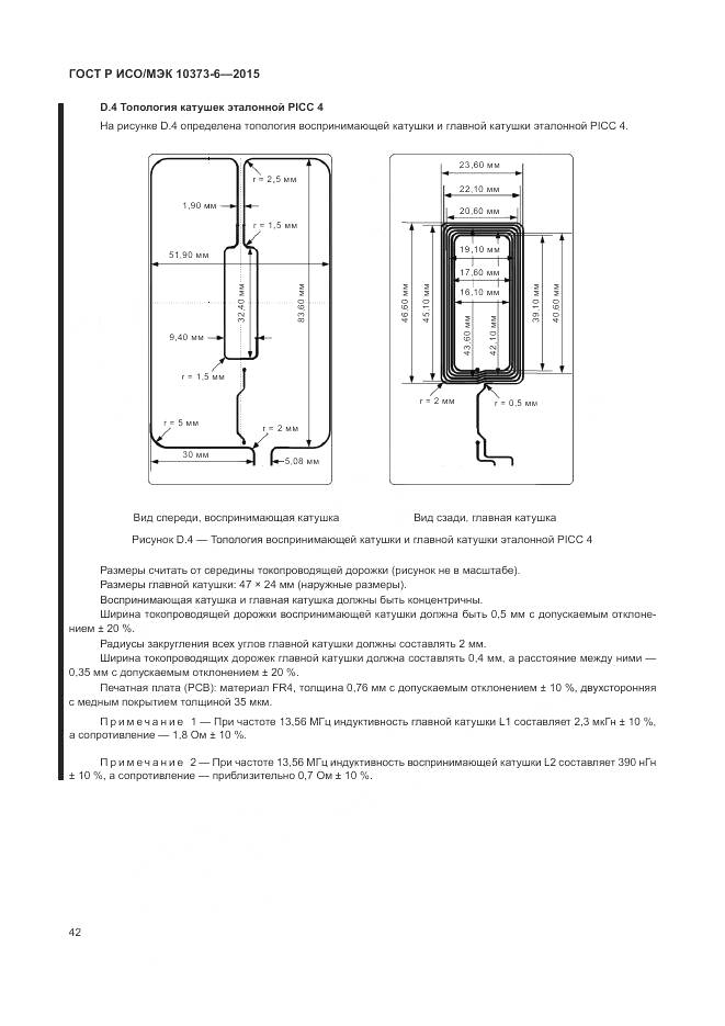 ГОСТ Р ИСО/МЭК 10373-6-2015, страница 46