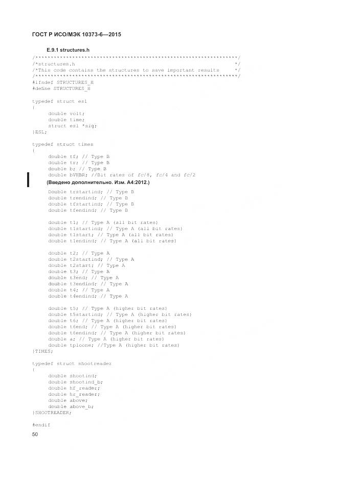 ГОСТ Р ИСО/МЭК 10373-6-2015, страница 54