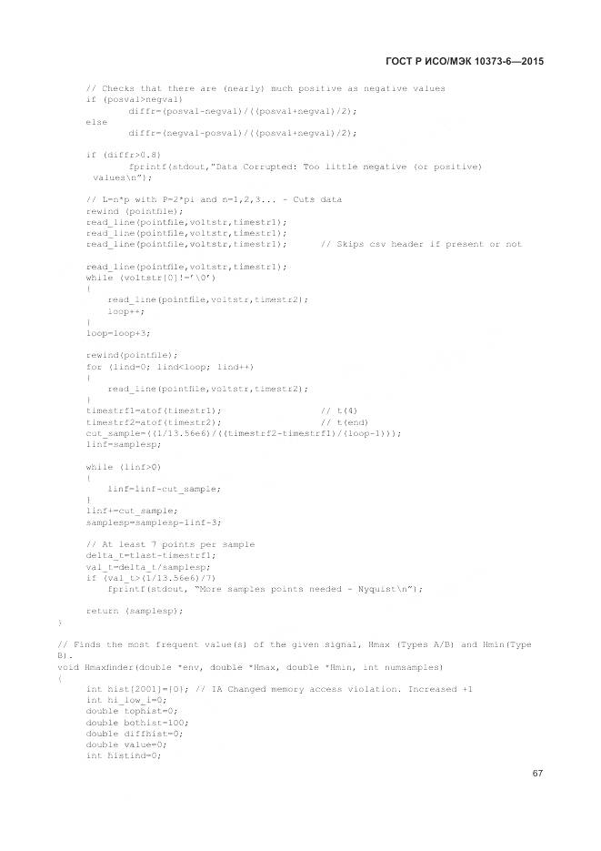 ГОСТ Р ИСО/МЭК 10373-6-2015, страница 71