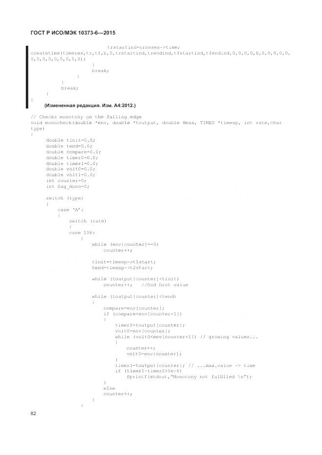 ГОСТ Р ИСО/МЭК 10373-6-2015, страница 86