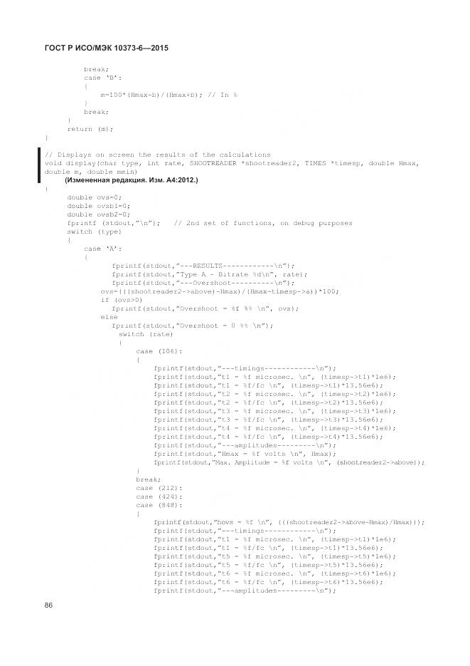 ГОСТ Р ИСО/МЭК 10373-6-2015, страница 90