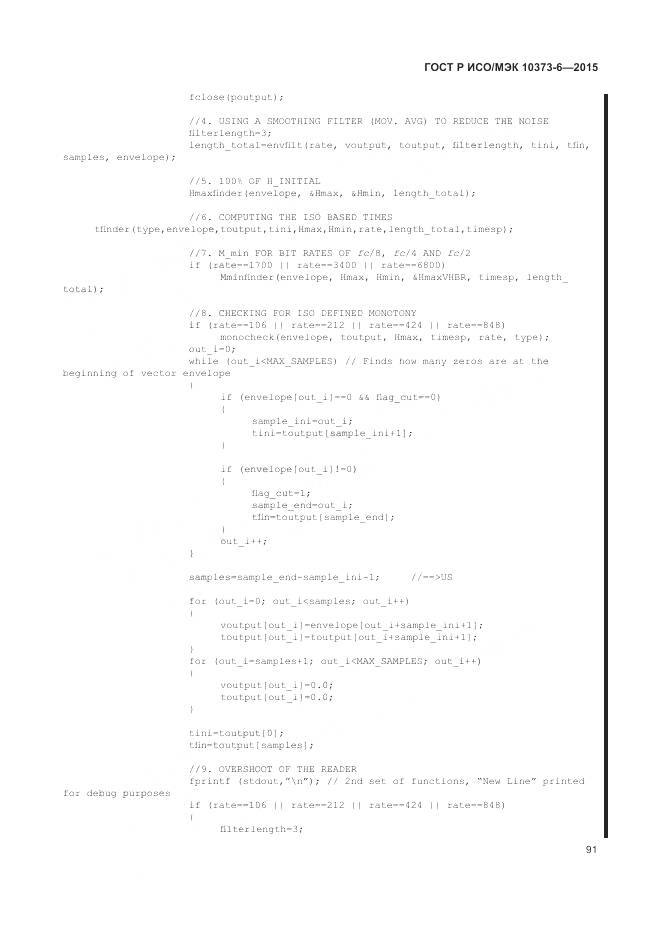 ГОСТ Р ИСО/МЭК 10373-6-2015, страница 95