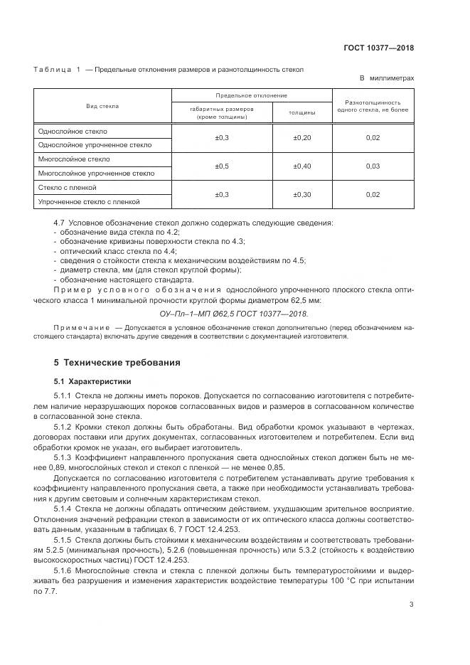 ГОСТ 10377-2018, страница 7