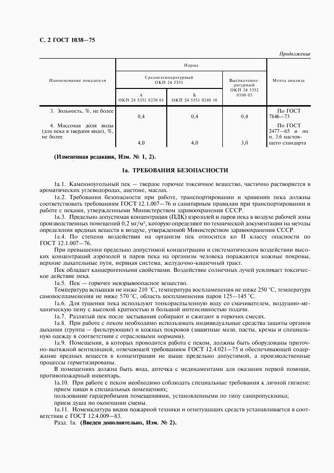 ГОСТ 1038-75, страница 3
