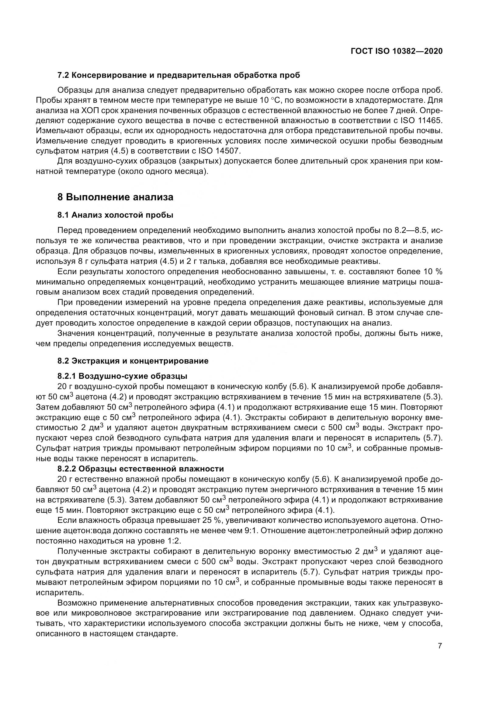 ГОСТ ISO  10382-2020, страница 14