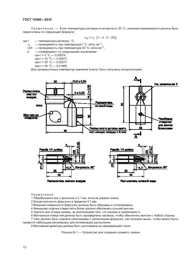 ГОСТ 10390-2015, страница 16