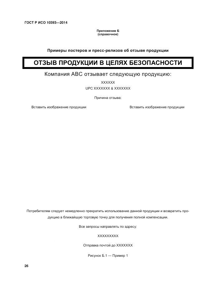 ГОСТ 10393-2014, страница 32