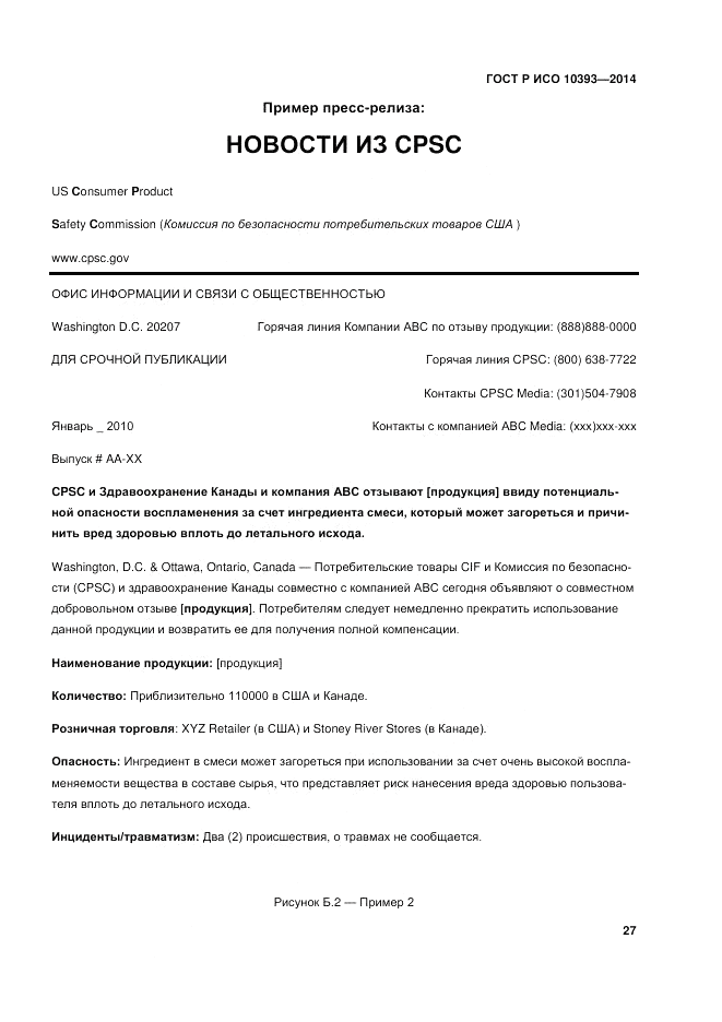 ГОСТ 10393-2014, страница 33