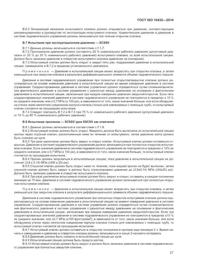 ГОСТ ISO 10432-2014, страница 33