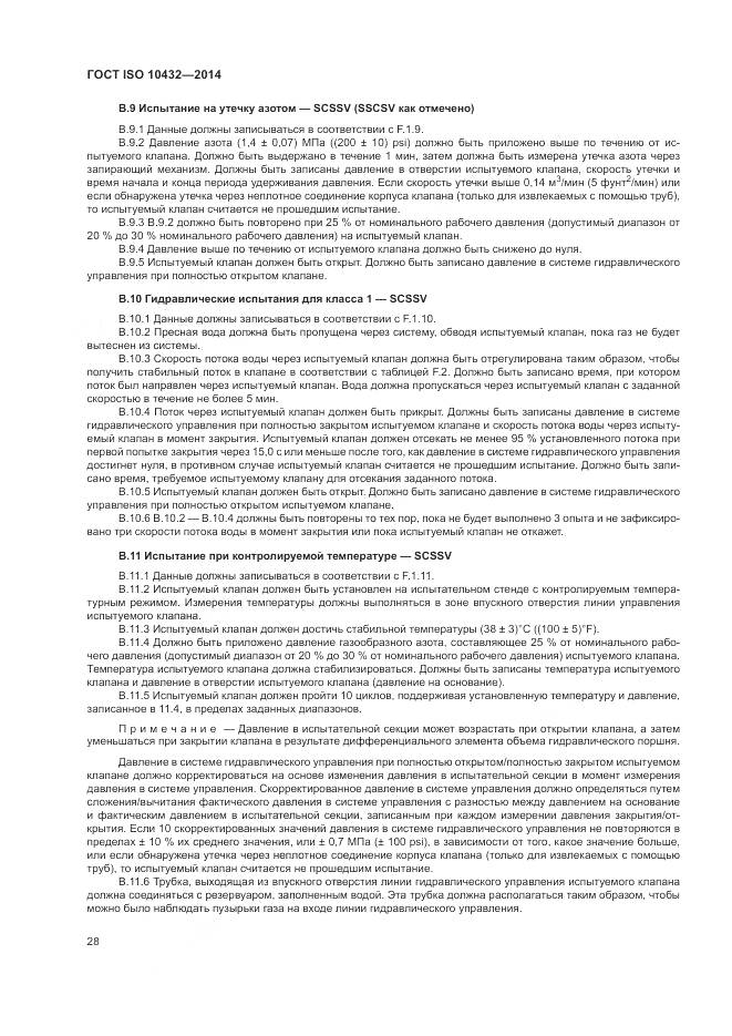 ГОСТ ISO 10432-2014, страница 34