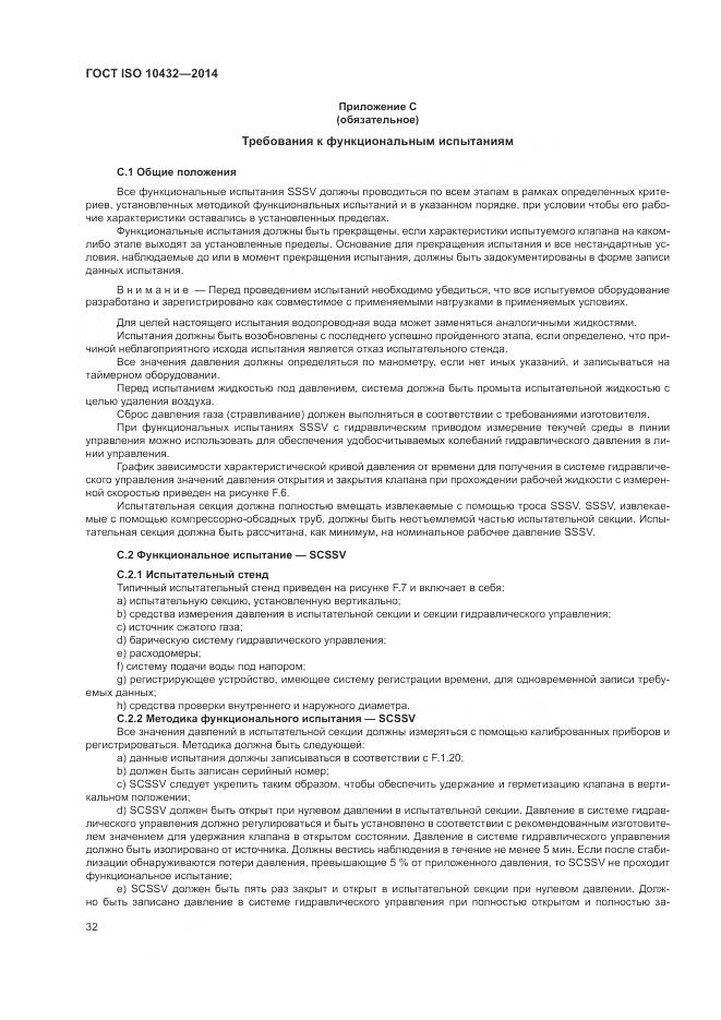 ГОСТ ISO 10432-2014, страница 38