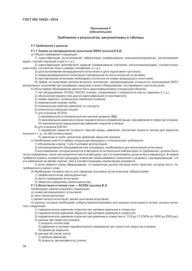 ГОСТ ISO 10432-2014, страница 44