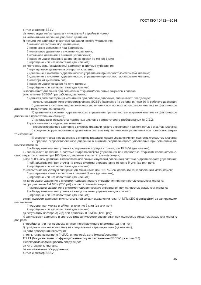 ГОСТ ISO 10432-2014, страница 51